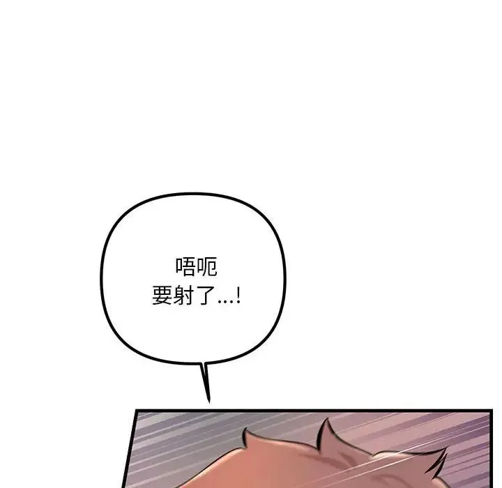 不正常关系 第38話 第86页