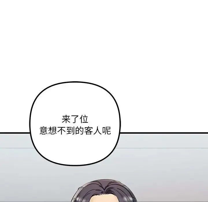 不正常关系 第38話 第183页