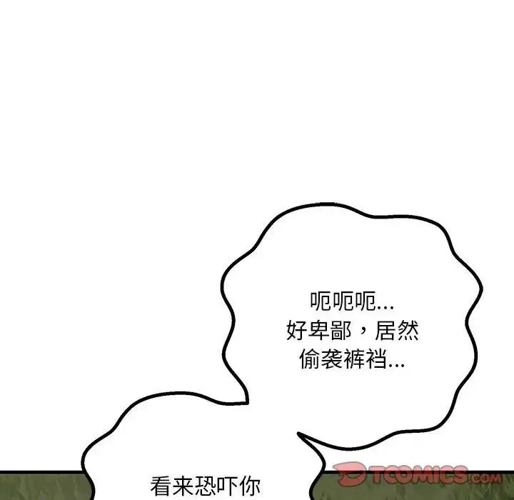 不正常关系 第38話 第140页
