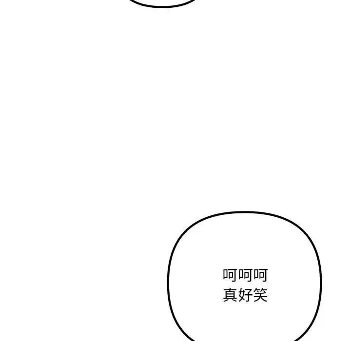 不正常关系 第38話 第104页