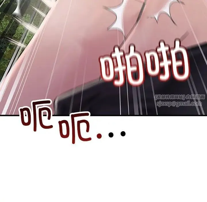 不正常关系 第38話 第85页