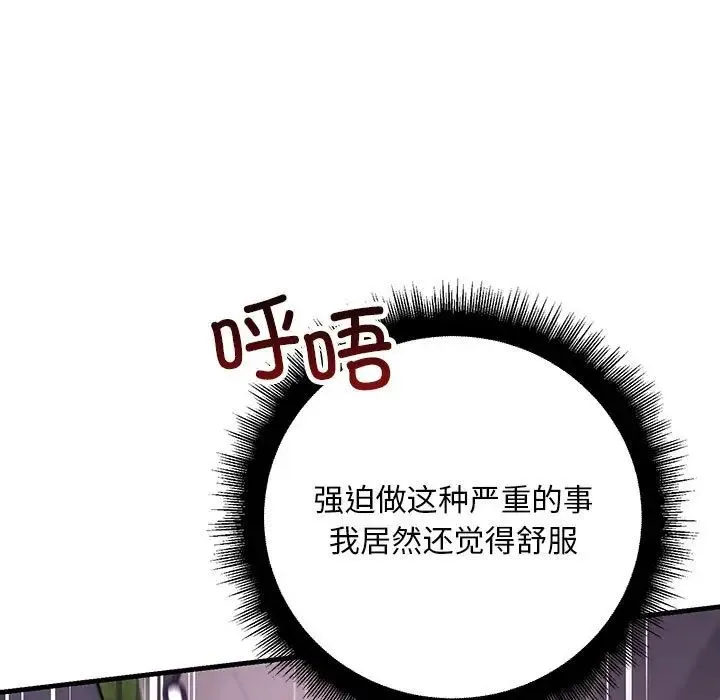 不正常关系 第38話 第51页