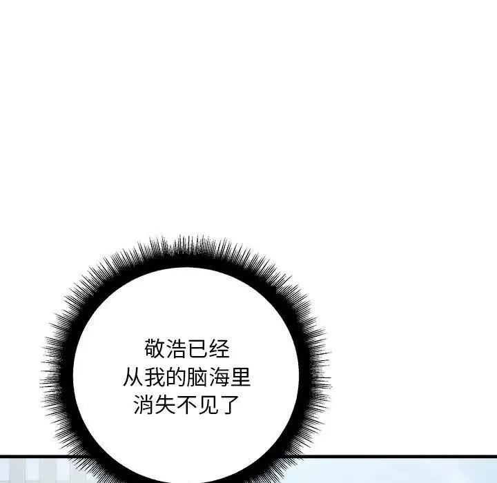 不正常关系 第38話 第73页