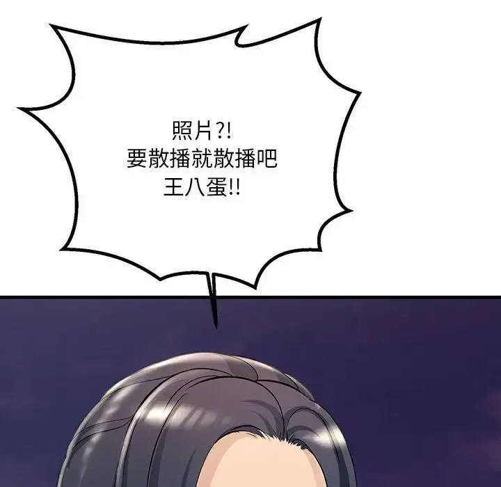 不正常关系 第38話 第137页