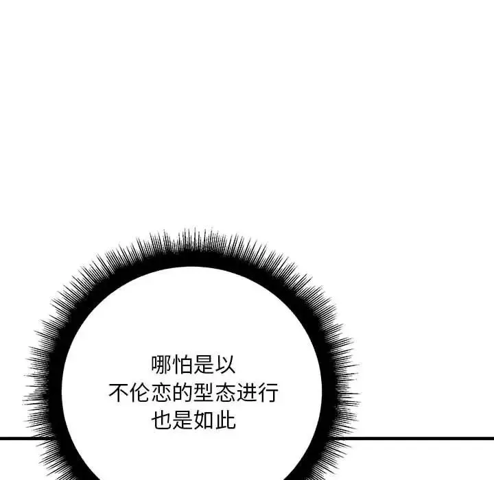 不正常关系 第38話 第80页