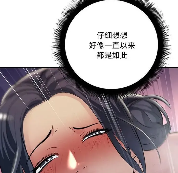 不正常关系 第38話 第56页