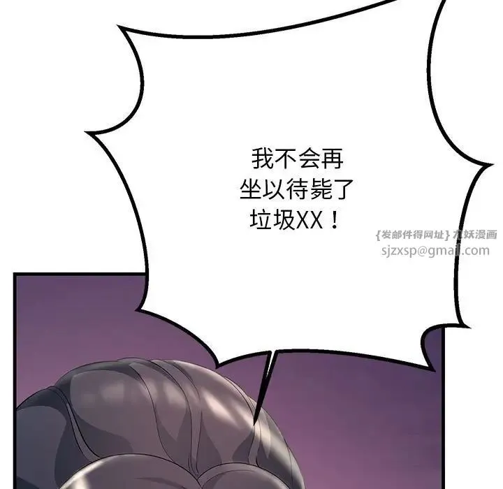 不正常关系 第38話 第143页