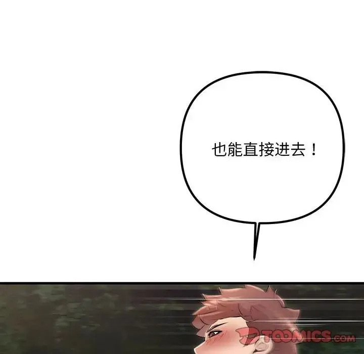 不正常关系 第38話 第36页