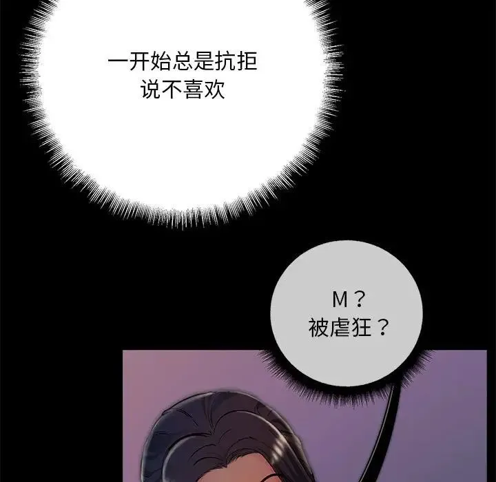 不正常关系 第38話 第59页