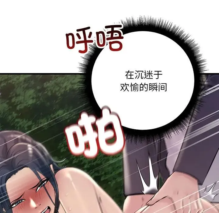 不正常关系 第38話 第71页