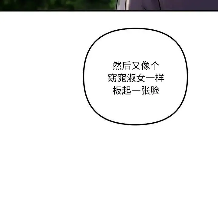 不正常关系 第38話 第111页