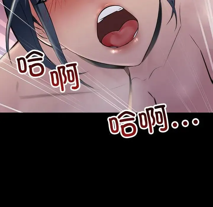 不正常关系 第38話 第57页