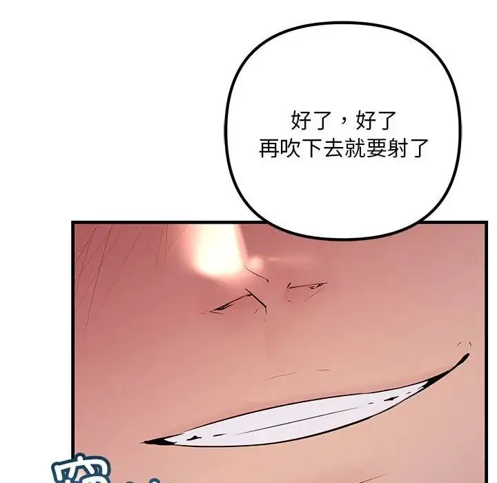 不正常关系 第38話 第14页