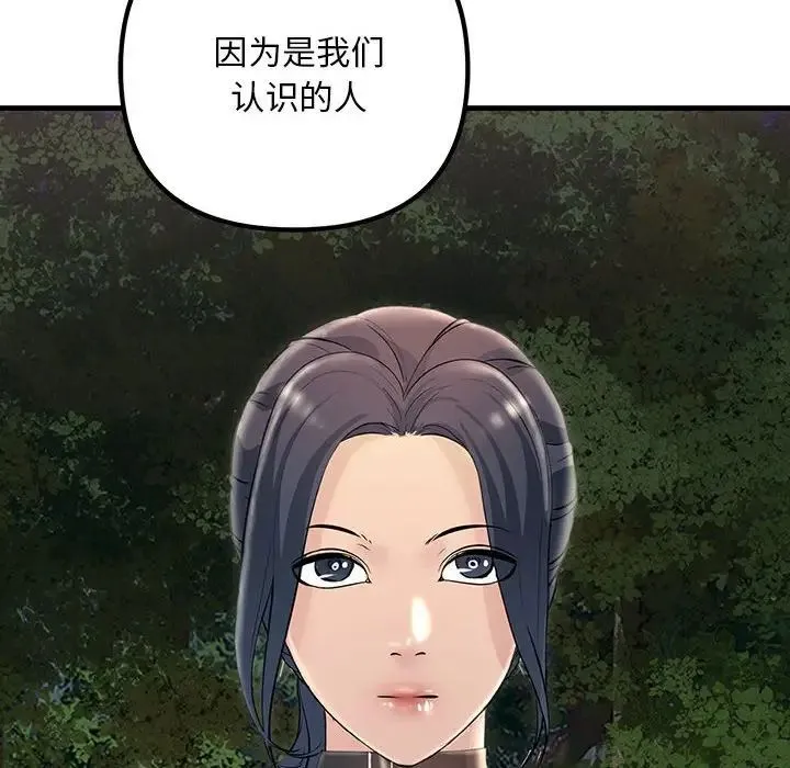 不正常关系 第38話 第170页