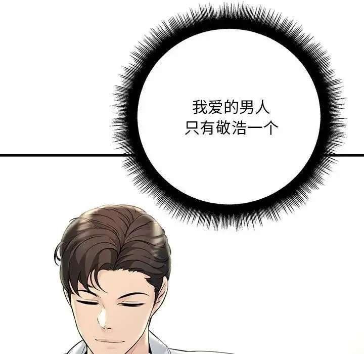 不正常关系 第38話 第78页