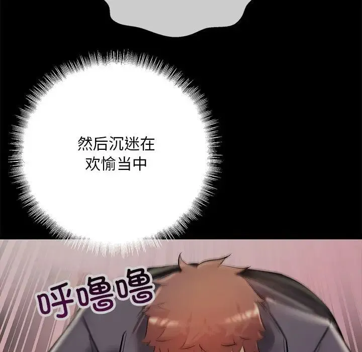 不正常关系 第38話 第67页