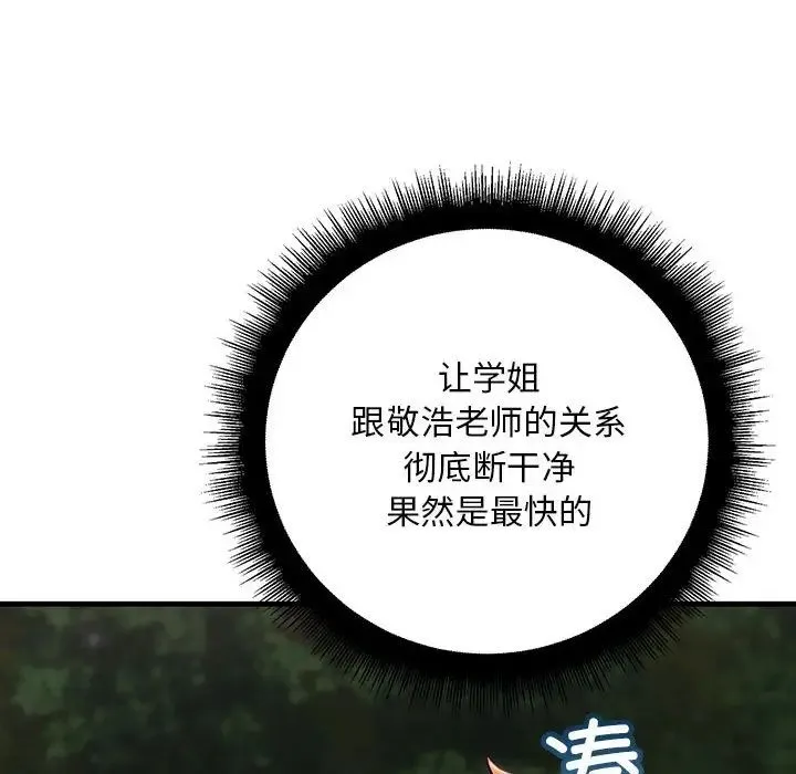 不正常关系 第38話 第150页