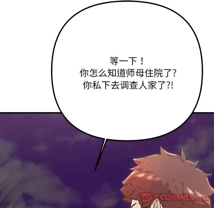 不正常关系 第38話 第164页