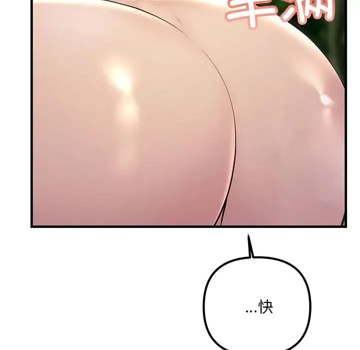 不正常关系 第38話 第22页