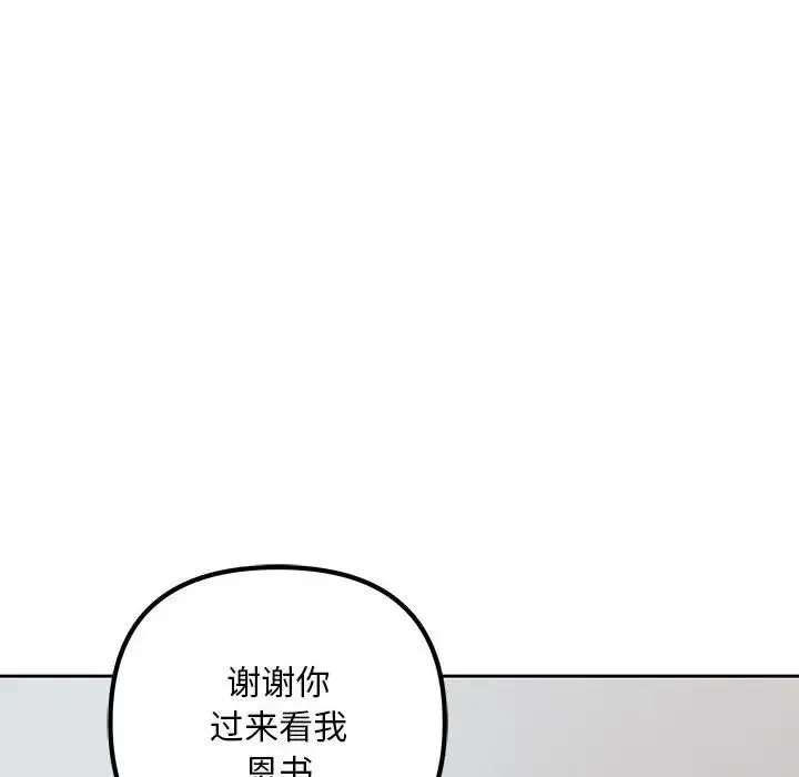 不正常关系 第38話 第186页