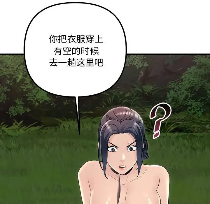 不正常关系 第38話 第157页