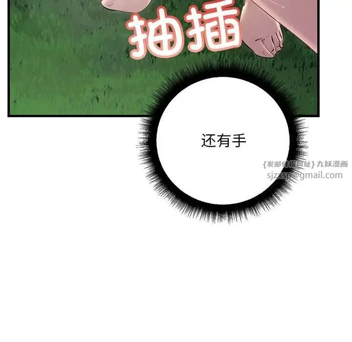 不正常关系 第38話 第10页