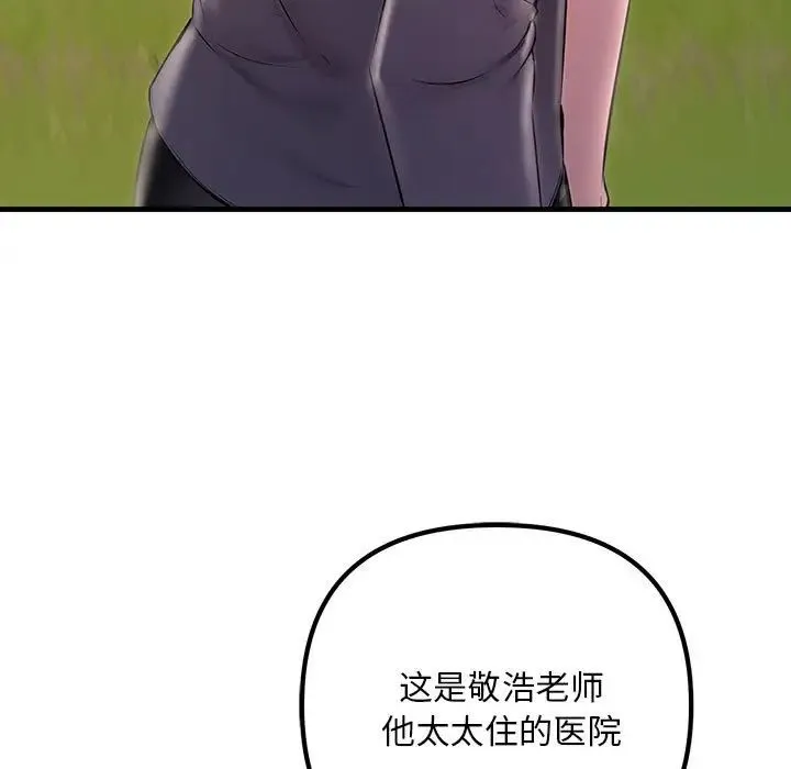不正常关系 第38話 第159页