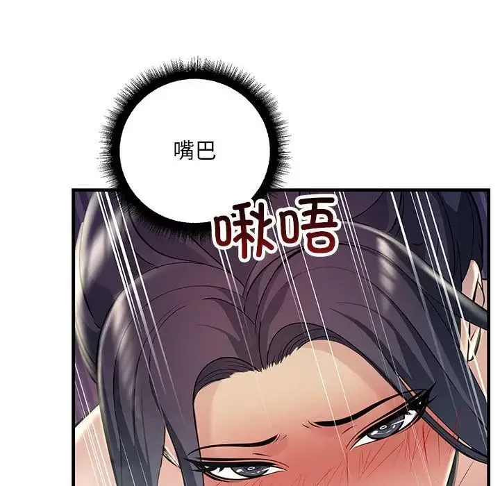 不正常关系 第38話 第5页