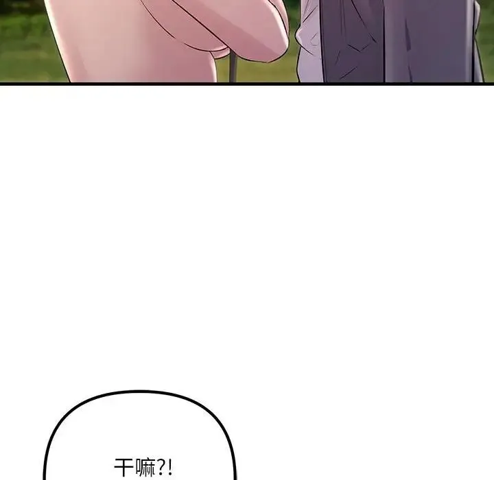 不正常关系 第38話 第152页