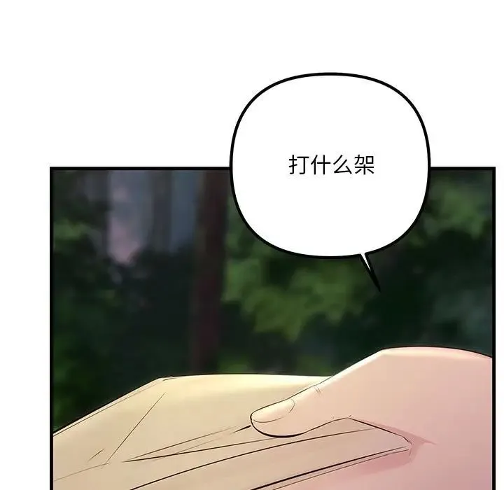 不正常关系 第38話 第155页