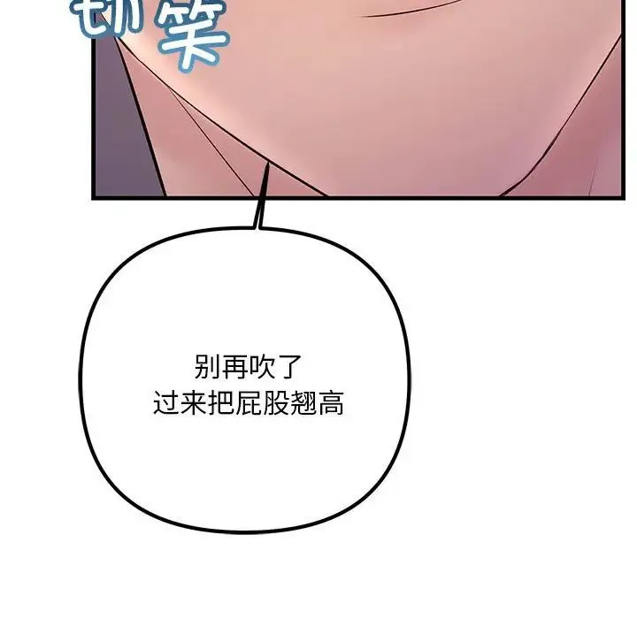不正常关系 第38話 第15页