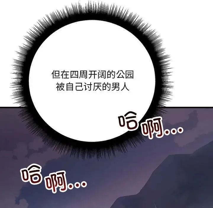 不正常关系 第38話 第49页