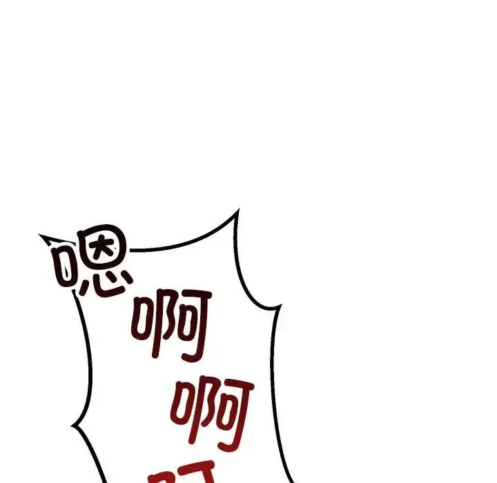 不正常关系 第38話 第91页