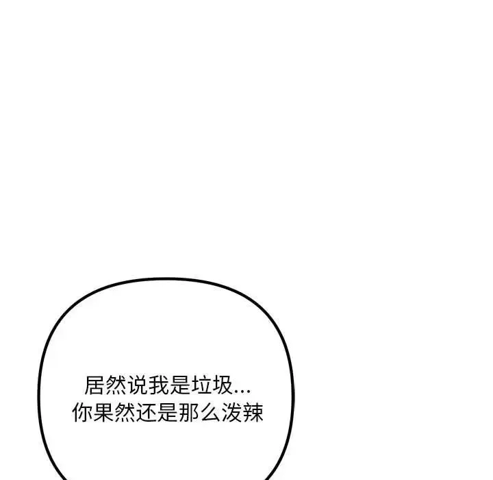 不正常关系 第38話 第145页