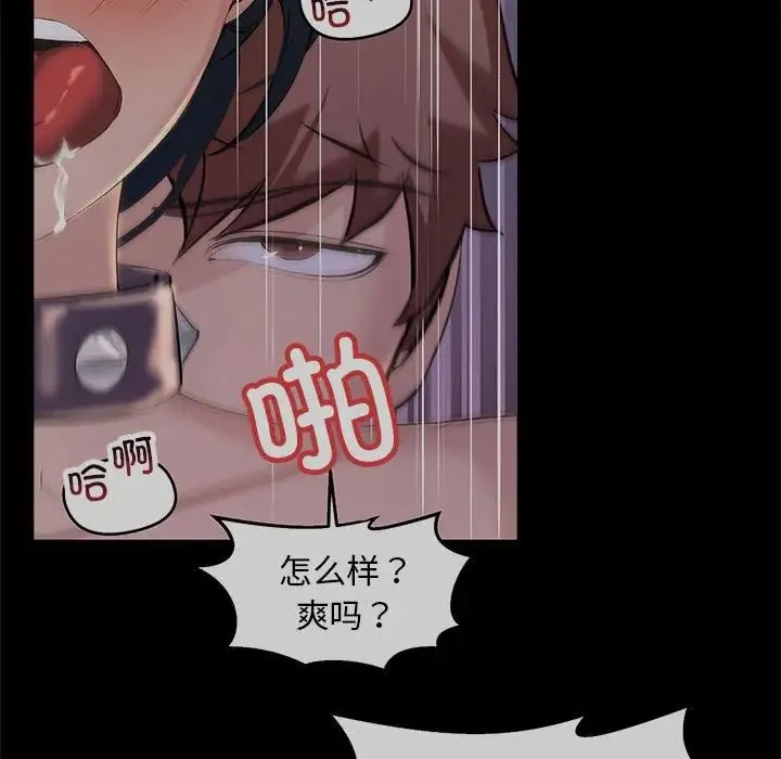 不正常关系 第38話 第61页