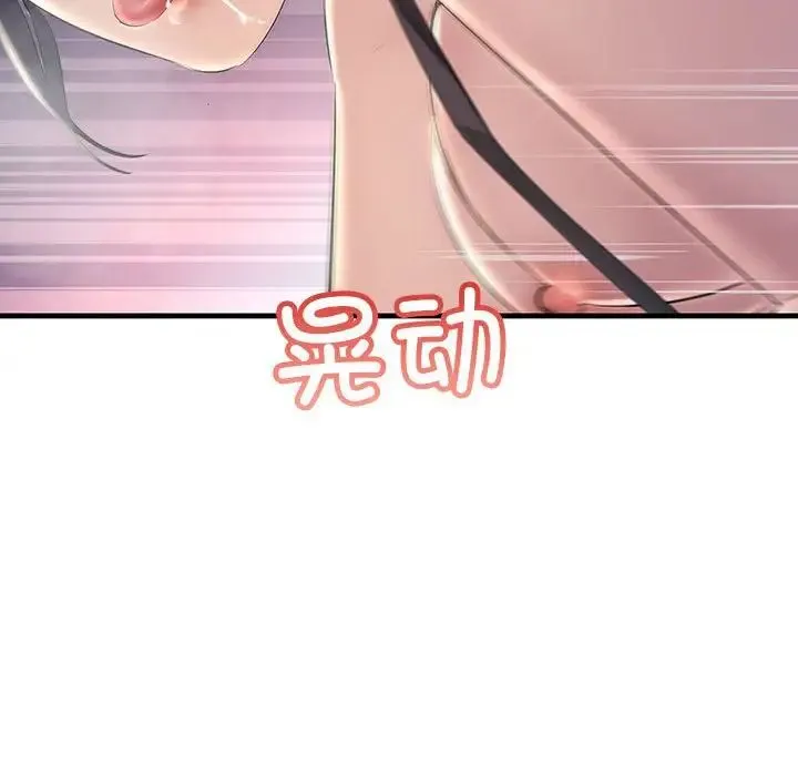 不正常关系 第38話 第40页