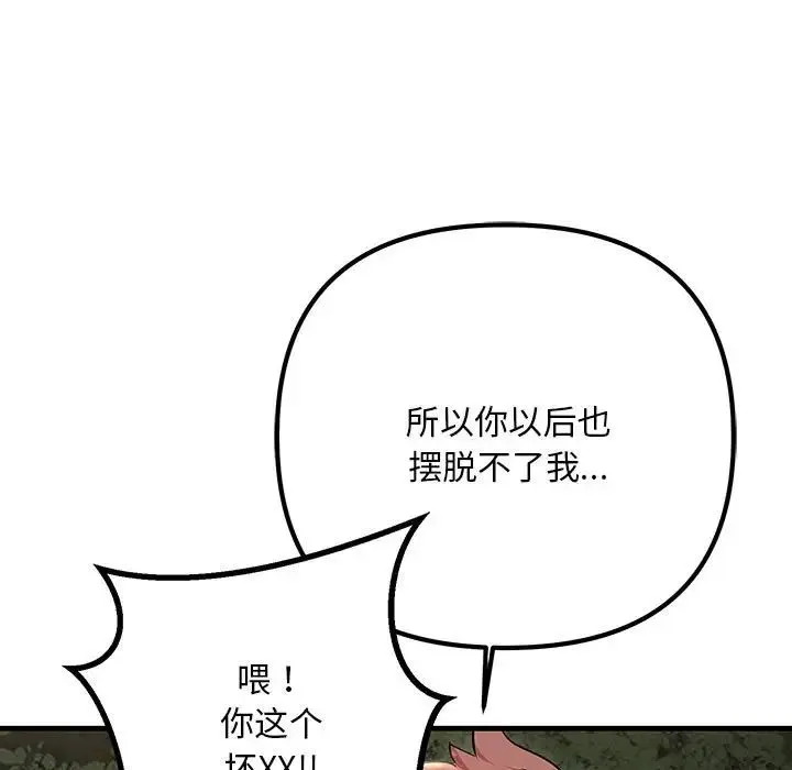 不正常关系 第38話 第121页
