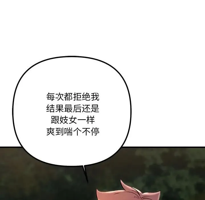 不正常关系 第38話 第109页