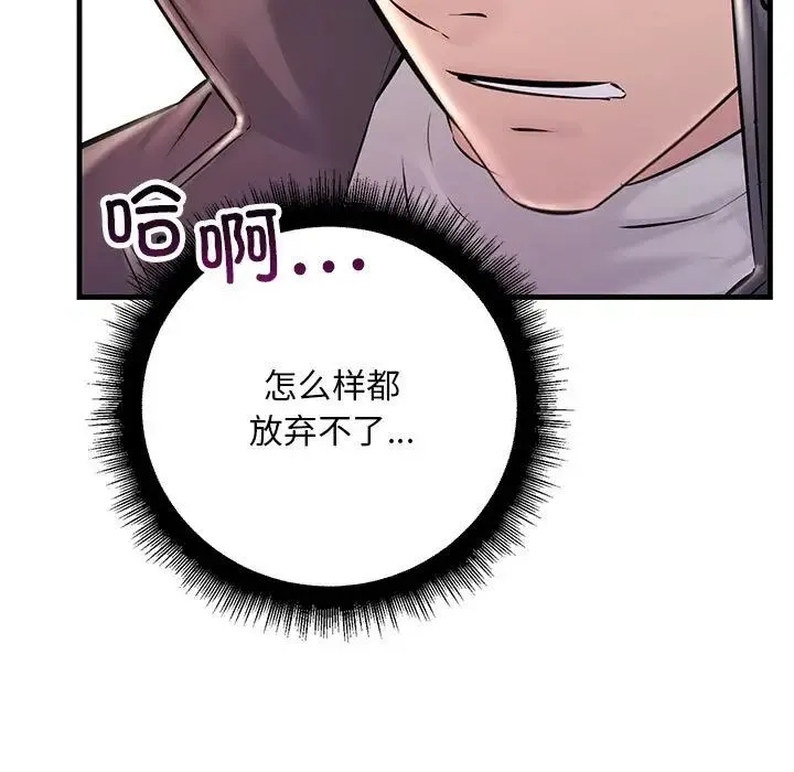 不正常关系 第38話 第149页