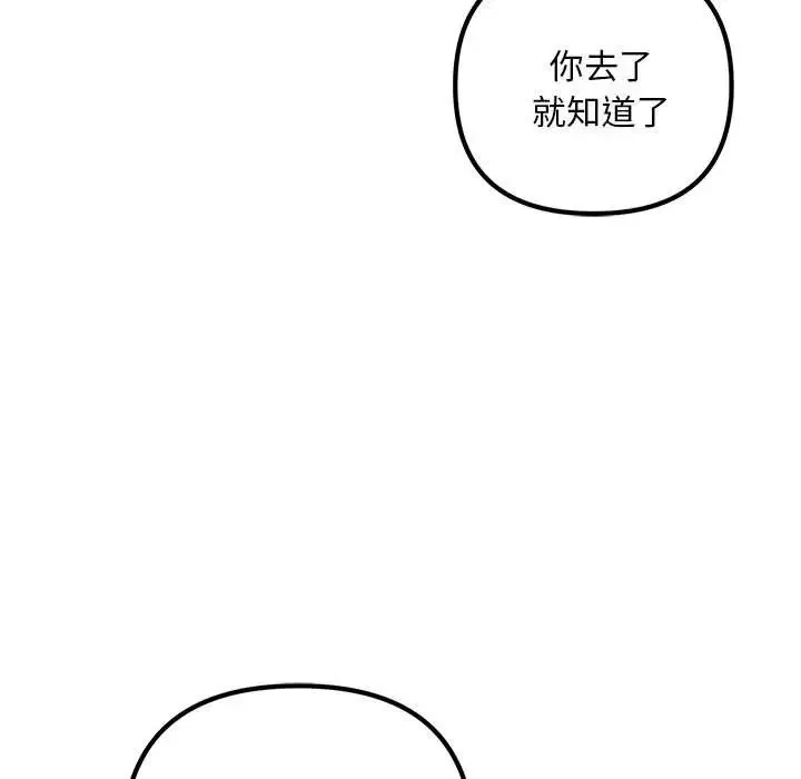 不正常关系 第38話 第169页