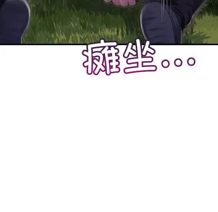 不正常关系 第38話 第136页