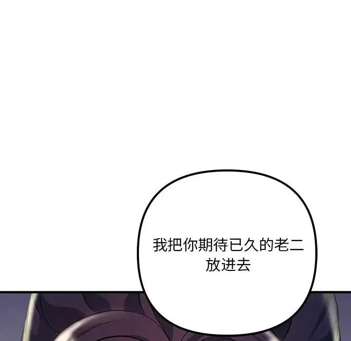 不正常关系 第38話 第16页