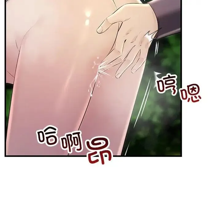不正常关系 第38話 第30页