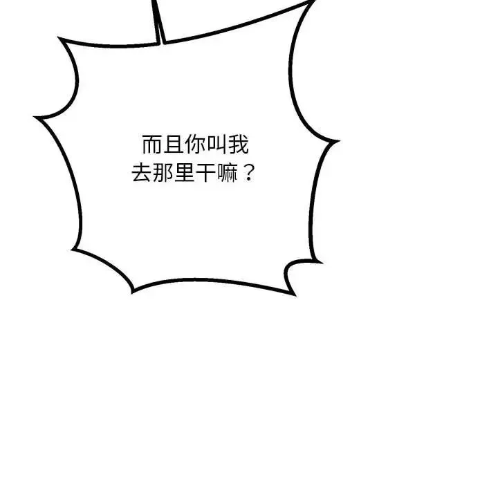 不正常关系 第38話 第166页