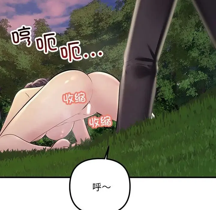 不正常关系 第38話 第103页