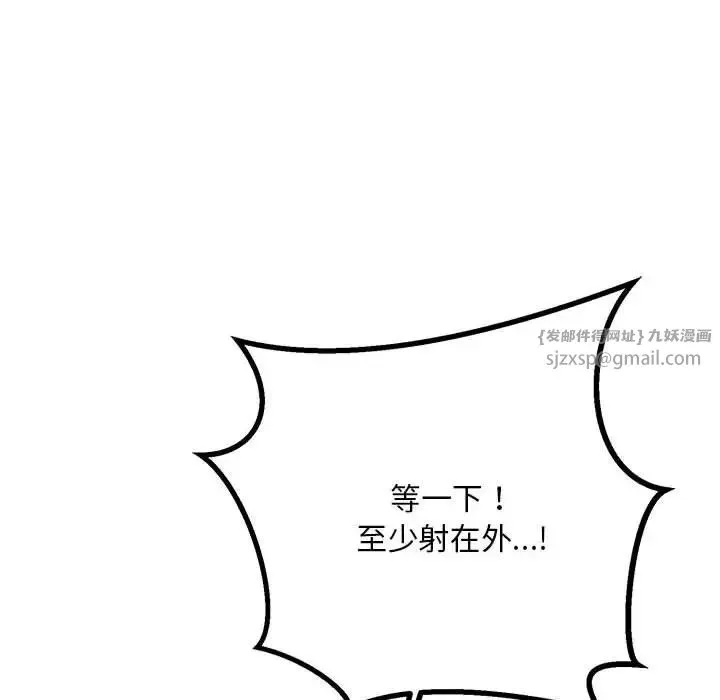 不正常关系 第38話 第88页