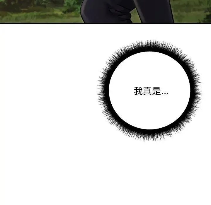 不正常关系 第38話 第147页