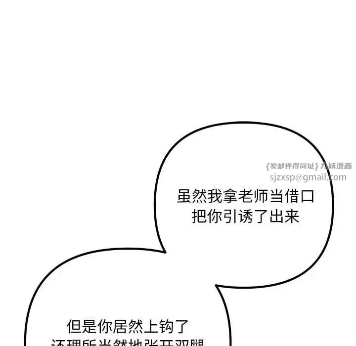 不正常关系 第38話 第117页