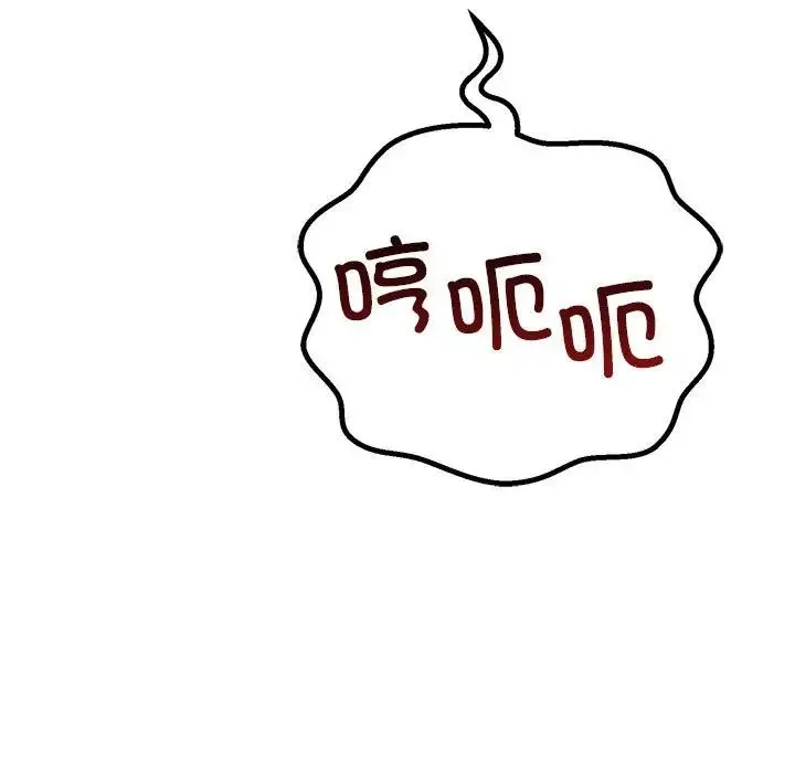 不正常关系 第38話 第101页