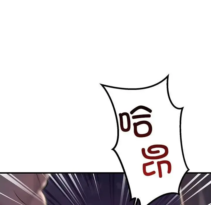 不正常关系 第38話 第83页